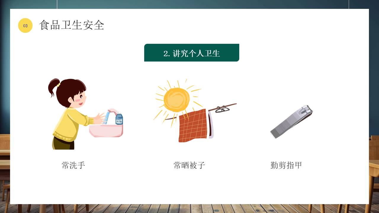 开学系列 (22).pptx